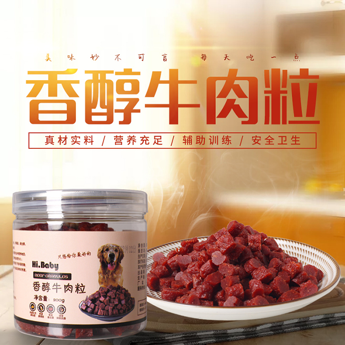 香醇牛肉粒